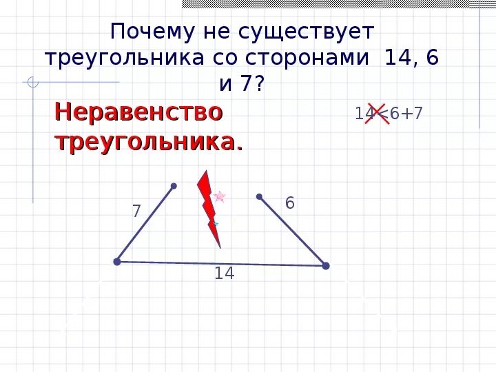 Неравенство треугольника определение. Задачи по геометрии 7 класс неравенство треугольника. Теорема о неравенстве треугольника 7 класс Атанасян. Доказательство теоремы неравенство треугольника 8 класс. Задачи на неравенство треугольника 7 класс с решением.