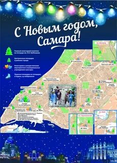 Новый год в самаре с программой
