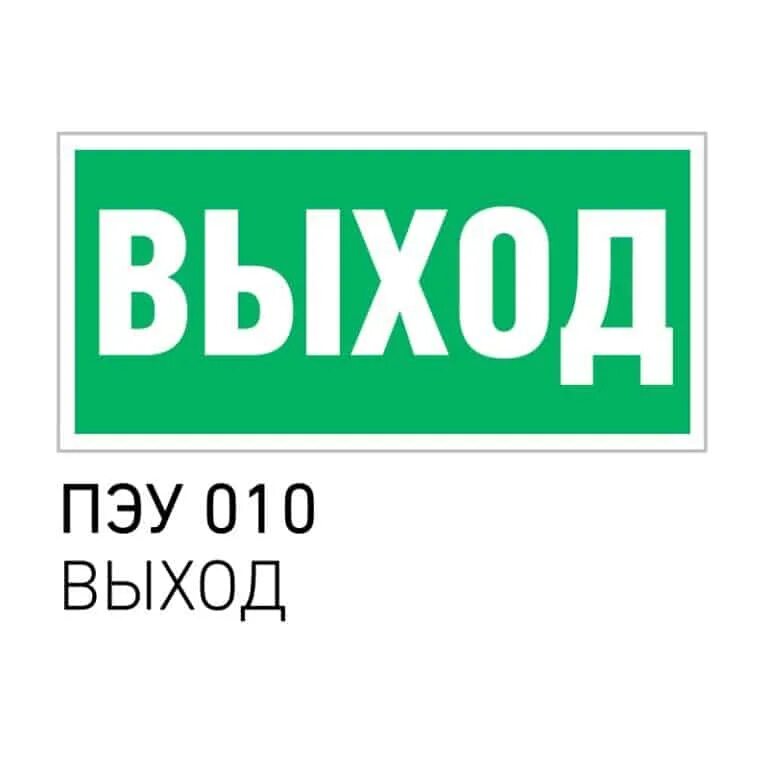 Выход