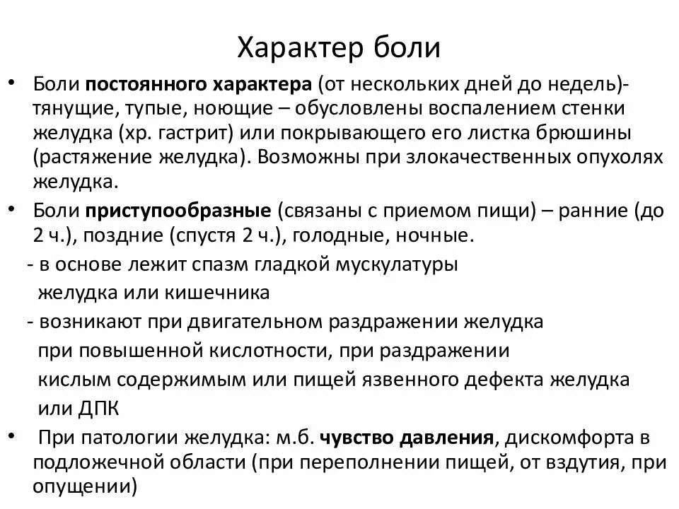 Ранние боли в желудке. Характер боли. Постоянные боли в желудке. Характер боли ЖКТ. Постоянная ноющая боль в желудке.