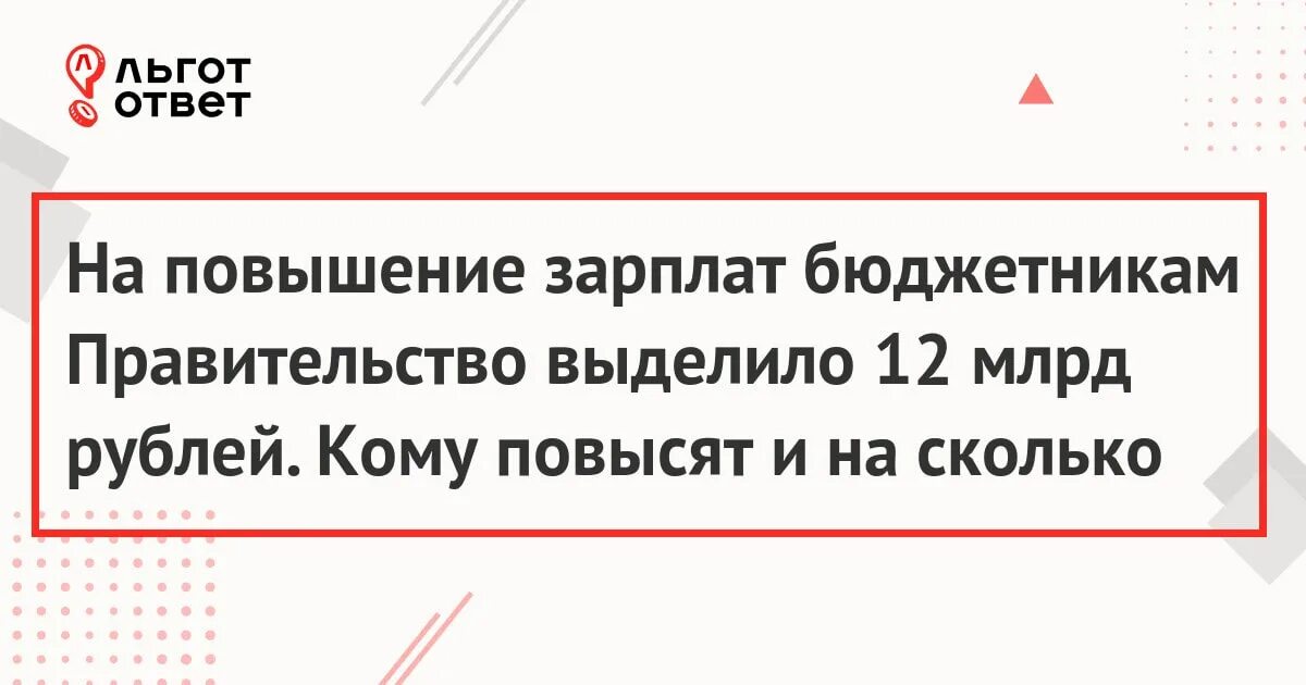 Майские указы президента о повышении зарплаты. Майский указ президента о повышении зарплаты бюджетникам в 2021. Майские указы президента о повышении зарплаты бюджетникам. Майский указ повышение зарплаты бюджетникам. Майские указы Путина о повышении зарплаты бюджетникам.