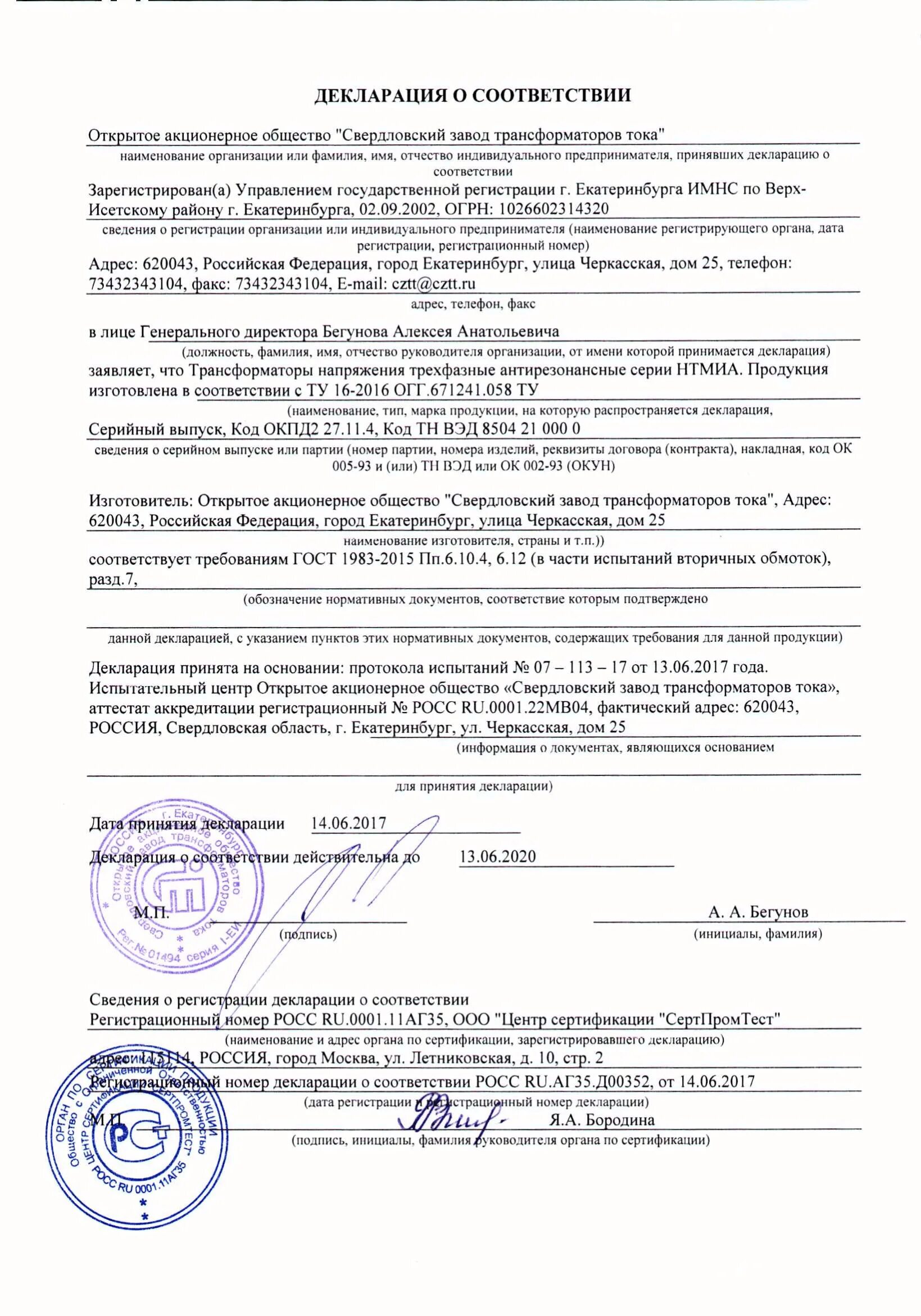 Декларация РФ. Что обозначает декларация. Сертификат соответствия на светофор. Ока-таб сертификат соответствия.