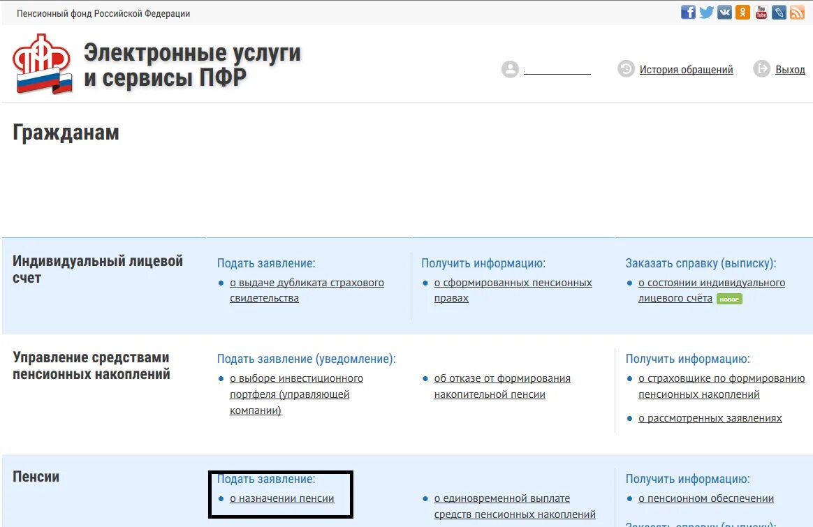 Заявление пенсионного накопления на госуслугах. Подача заявления в пенсионном фонде. Как подать заявление в пенсионный. Заявление в пенсионный фонд. ПФР подать заявление.