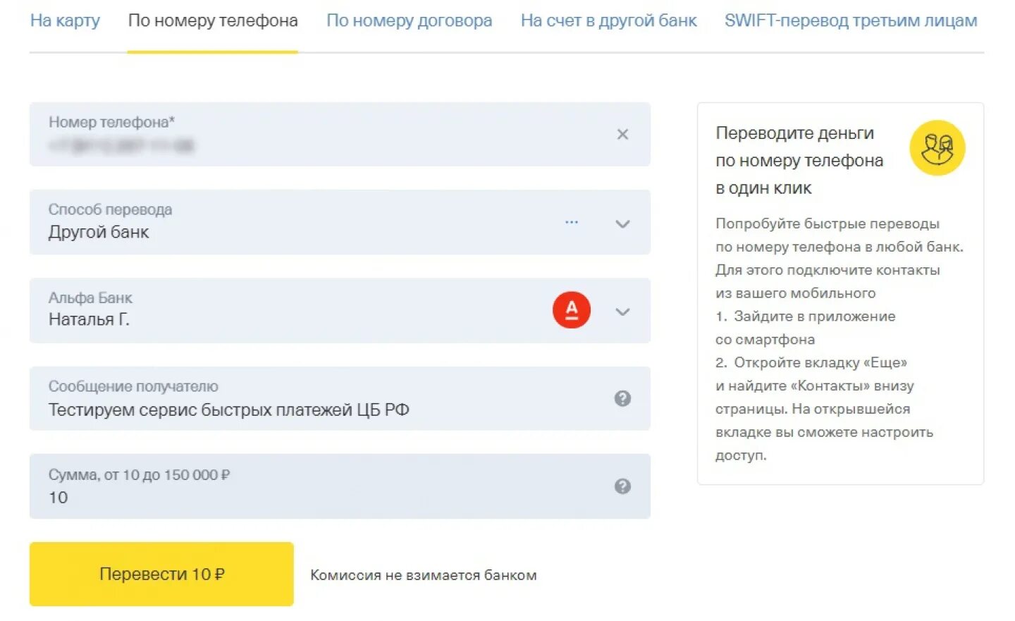 Система быстрых платежей тинькофф банк. Система быстрых платежей тинькофф. Как подключить систему быстрых платежей в тинькофф. Лимит переводов тинькофф. Swift перевод тинькофф комиссия.