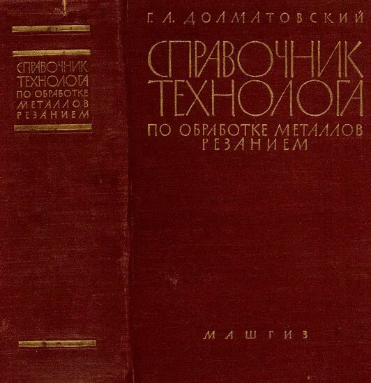 Технолог книги. Технология продукции общественного питания учебник. Справочник технолога общественного питания. Технология корпусной мебели книга. Технолог книги.