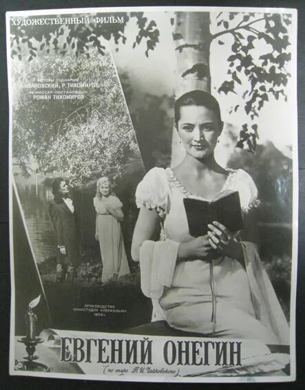 Онегин 1958 года