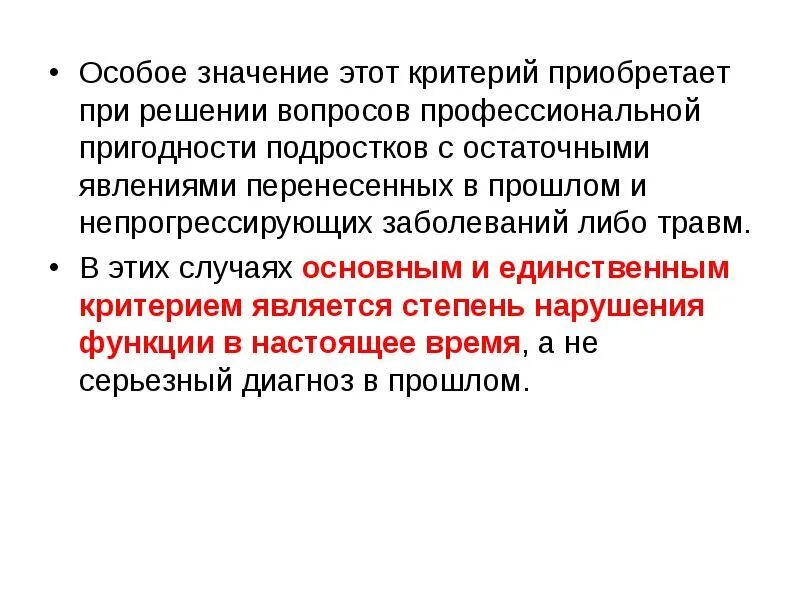 Особое значение в