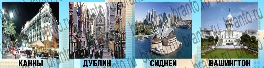 Где нет городов ответ. Города игра ответы.