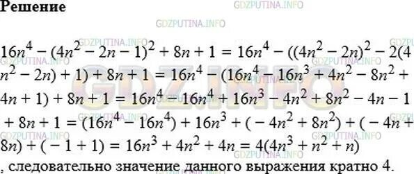 N^4+2n-n^2-2n делится на 24. N 3 N 4 N 6. N3-9n/n+3. Докажите что выражение 4 6 7 3 делится нацело на 9. 6 n 3 n решение