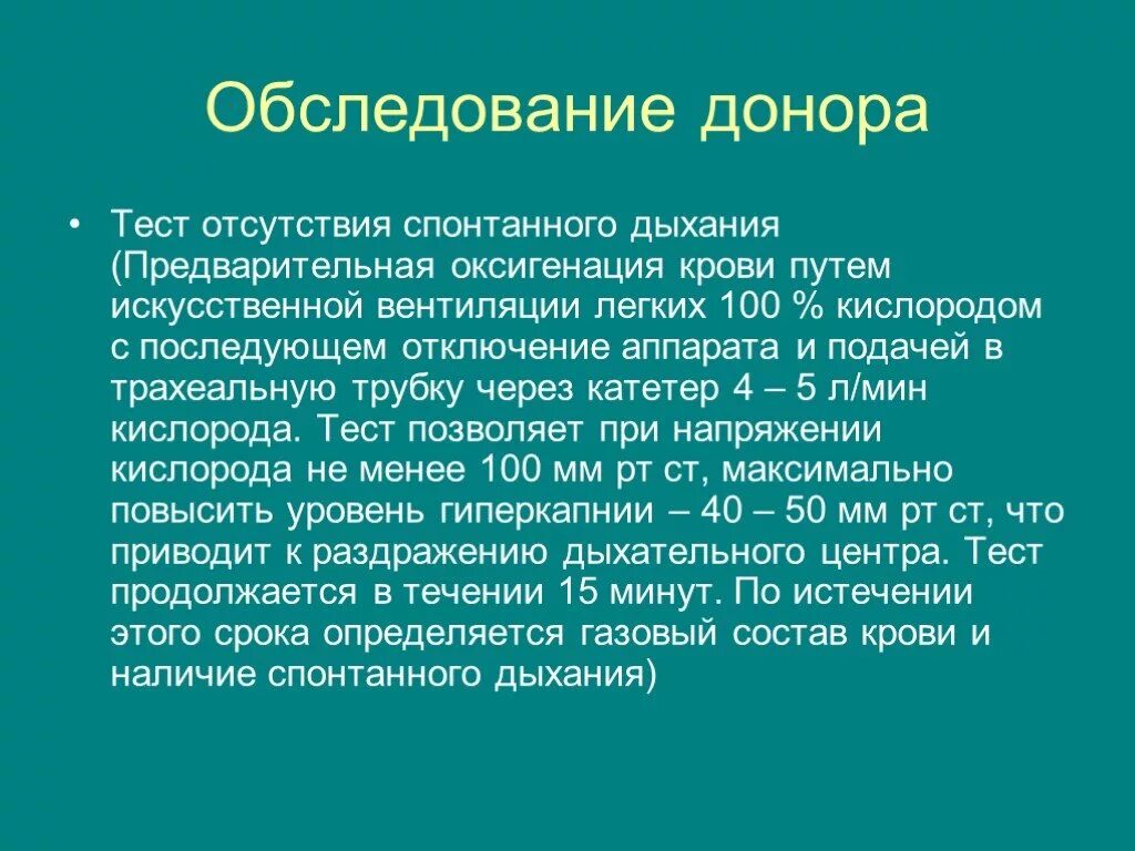 Обследования донора