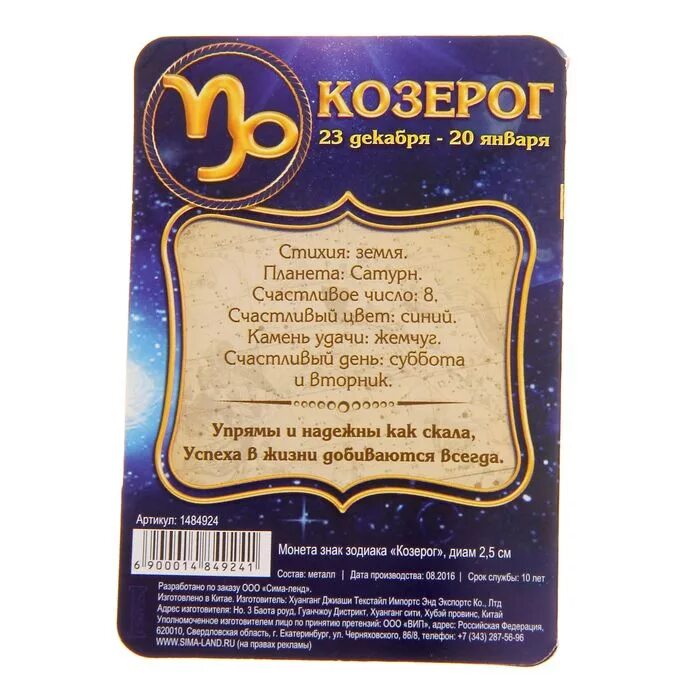 Денежный код козерога