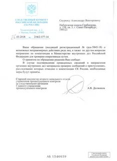 Следственный комитет москва адрес для писем