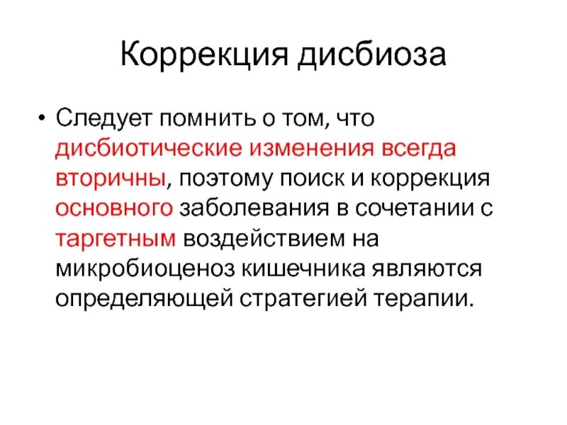 Выраженный анаэробный дисбиоз у женщин. Дисбиоз кишечника. Дисбиотические нарушения. Дисбиотические нарушения классификация. Вторичный дисбиоз.