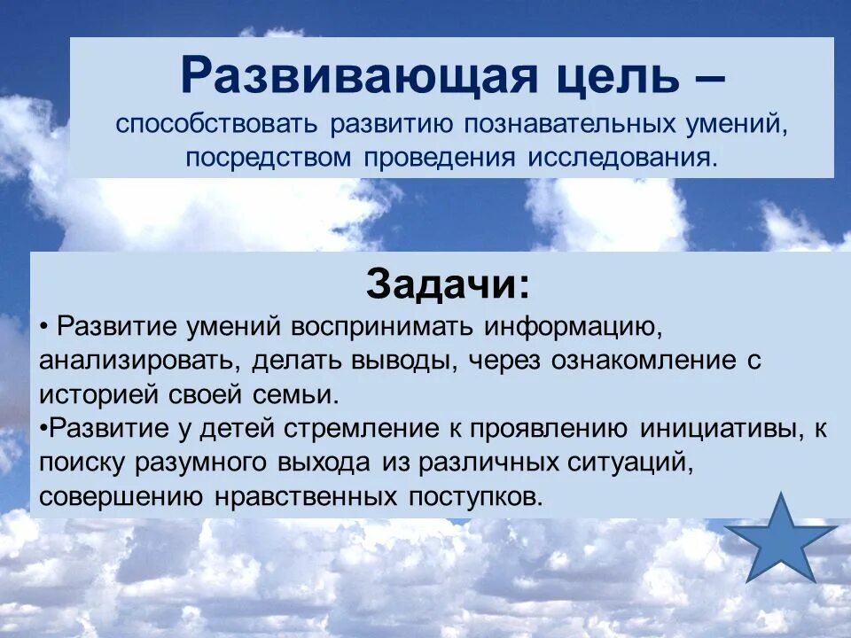 Цель познавательной информации. Проявляем инициативу цель. Познавательная цель. Развивающие цели. Проявляем инициативу цель развития.