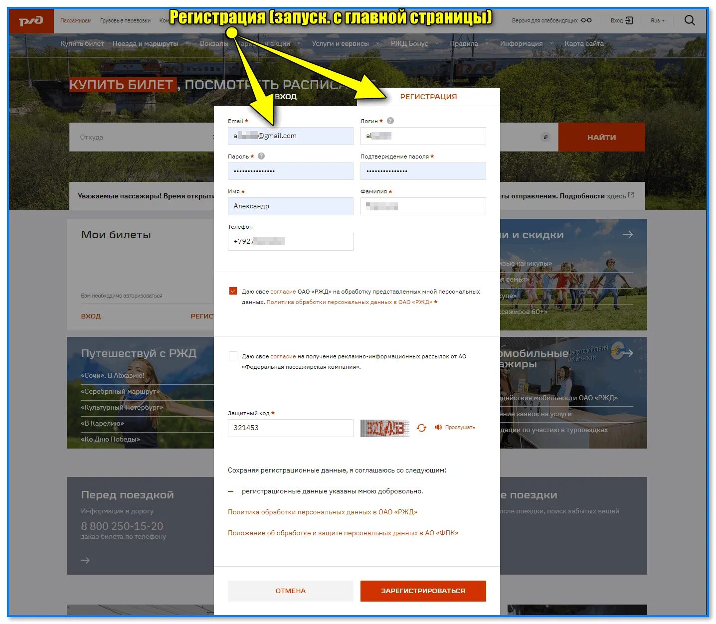 Регистрация ржд для покупки. РЖД регистрация. Логин для регистрации в РЖД. Авторизация сайта РЖД. Логин на сайте РЖД это что.