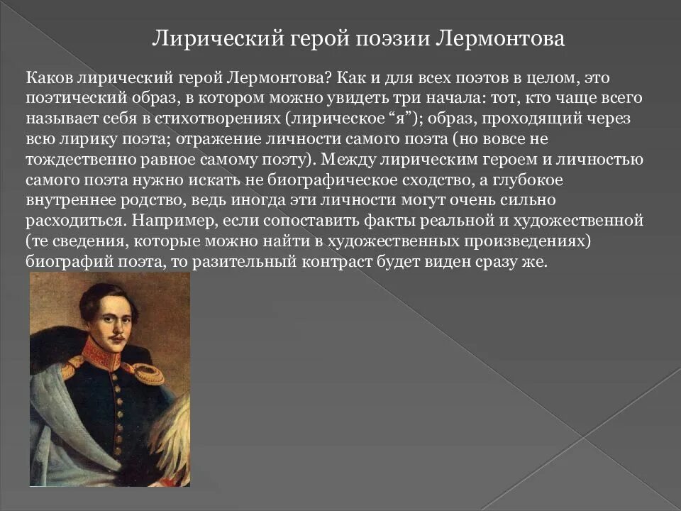 Тема поколения в лирике м лермонтова. Лирический герой поэзии Лермонтова. Лирический герой Лермонтова. Лирический герой поэзии м. ю. Лермонтова. Лирический герой в лирике.