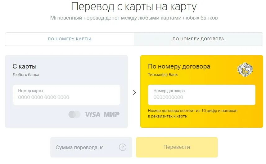 Тинькофф переводы клиенту тинькофф. Перевести на карту тинькофф. тинькофф с карты на карту. перевести с карты на карту тинькофф. перевести деньги на карту тинькофф бесплатно.