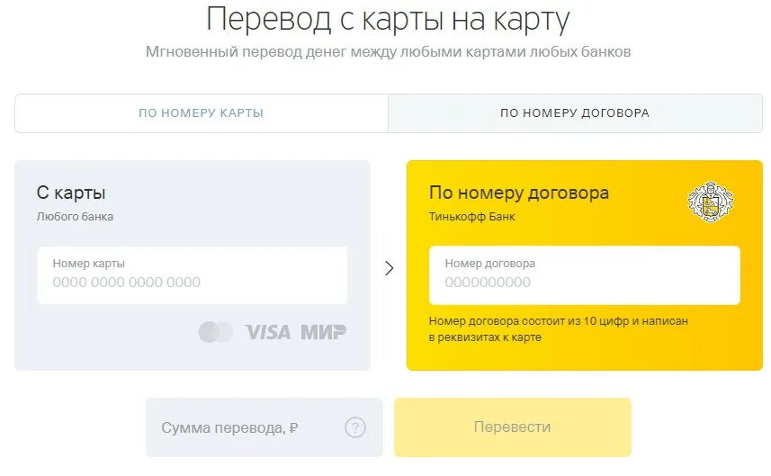Тинькофф банк переводы. Перевести на карту тинькофф. Тинькофф с карты на карту. Перевести с карты на карту тинькофф. Перевести деньги на карту тинькофф бесплатно.
