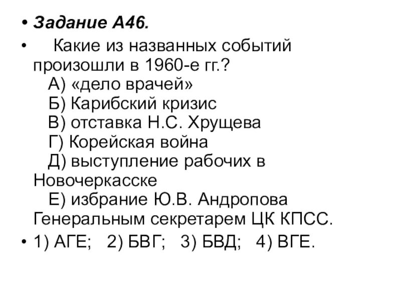 Из названных событий произошло позже всех. Какое из названных событий произошло раньше других. Какое из названных событий произошло в 1979. Какое событие из названных произошло в 1946. Какое событие из названных произошло в 1956 г.?.