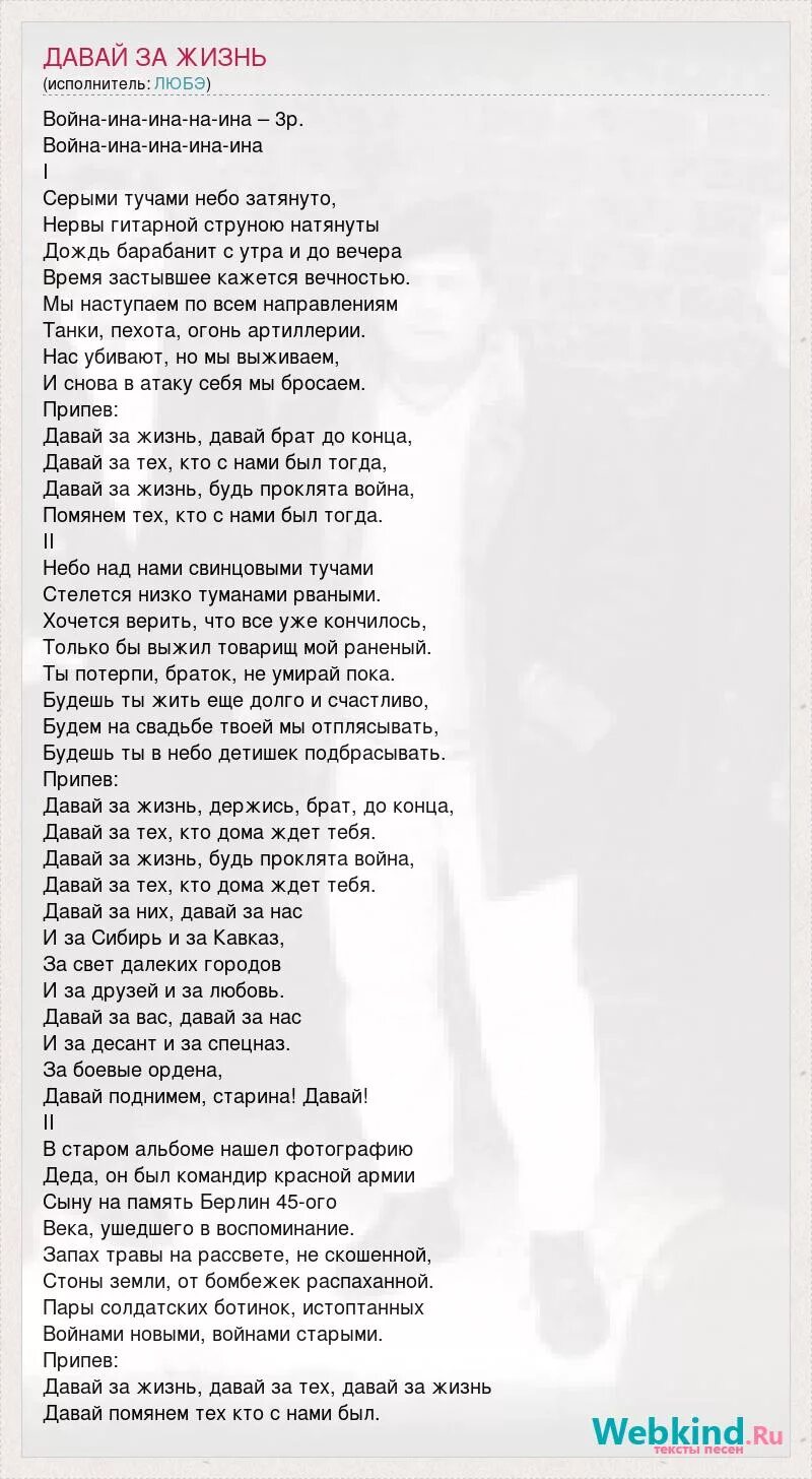 Давай жизнь давай брат до конца. Любэ текст. Любэ давай за жизнь. Любэ песни текст.