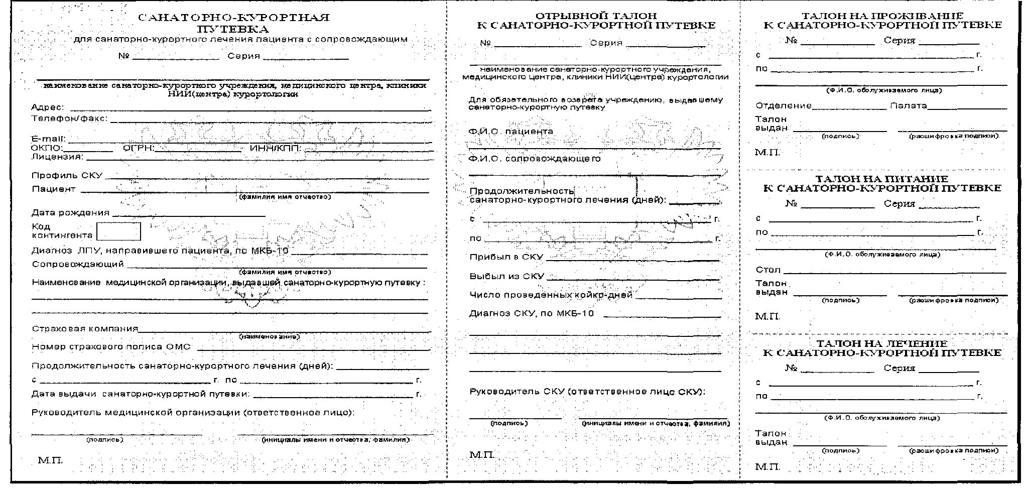 Какие документы нужны для получения в санатории. Образец путевки в санаторий. Санаторно Курортная путевка образец. Отрывной талон к санаторно-курортной путевки. Заполнения Бланка санаторно-курортной.