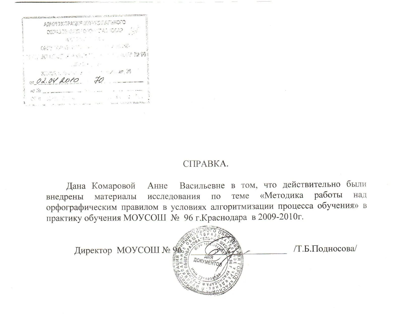 Справка о внедрении. Справка о внедрении образец. Справка об апробации. Справка о внедрении дипломного проекта. Участие в организациях справка