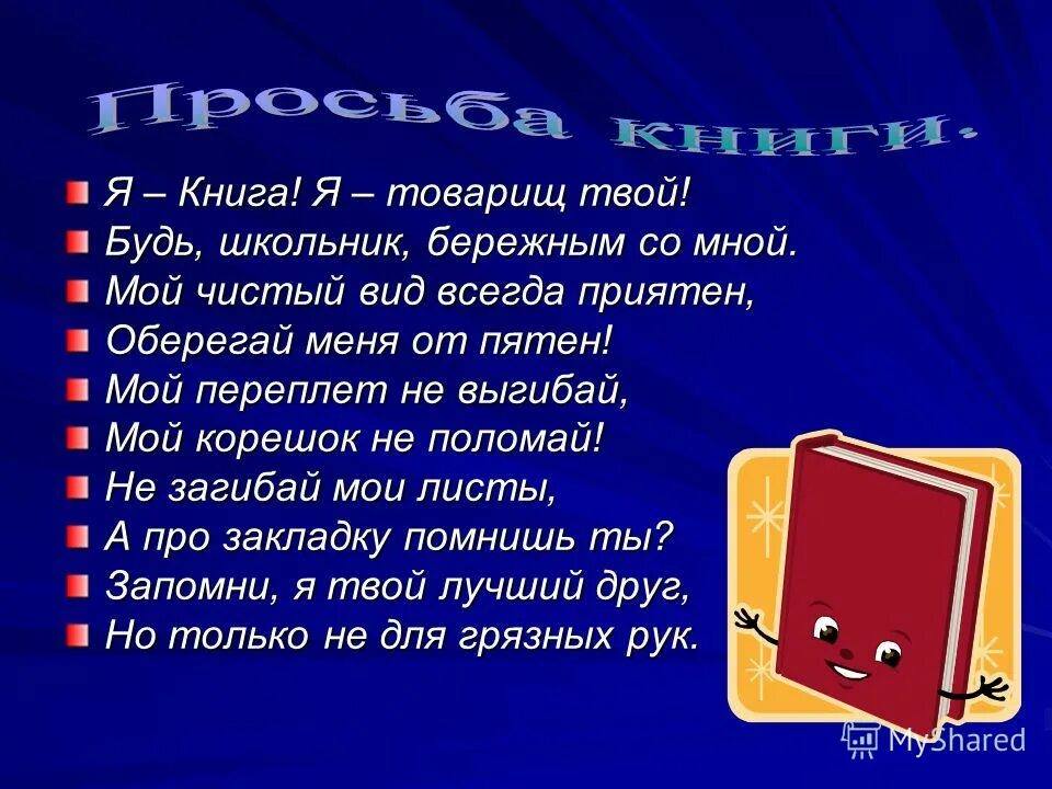 Сочинение береги книгу