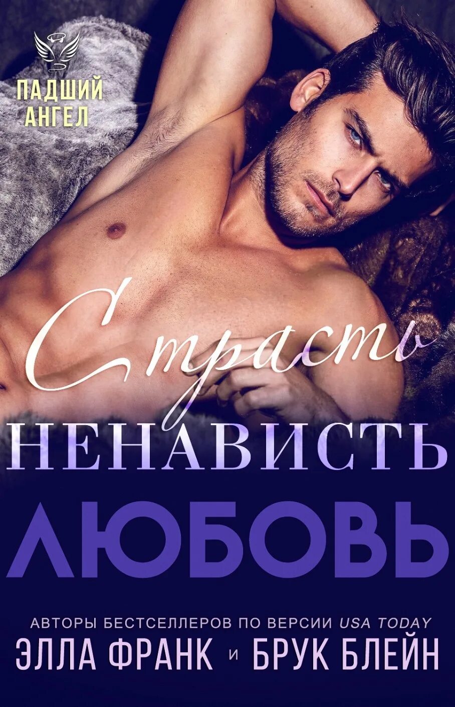 Читать романы страсть