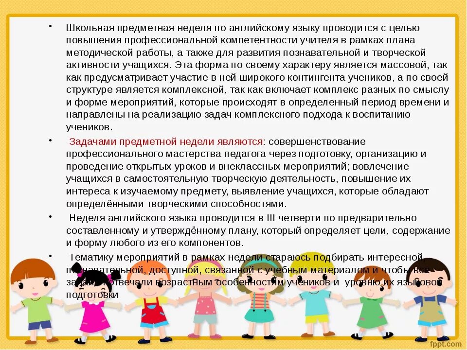 Цель проведения предметной недели по английскому языку. План мероприятий неделя иностранного языка. План недели англ яз в школе. План проведения предметной недели английского языка в школе.