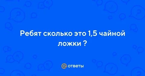 Сколько будет ребят