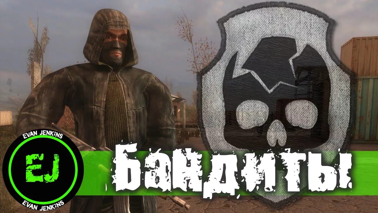 Сталкер группировка бандиты. Бандит из сталкера. stalker группировка бандиты.