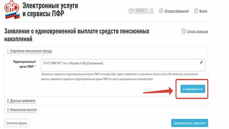 Единовременная выплата средств пенсионного фонда. Заявление о выплате накопительной пенсии через госуслуги. Заявление в пенсионный фонд на выплату накопительной части. Заявление на выплату накопительной части пенсии на госуслугах. Заявление о единовременной выплате средств пенсионных накоплений.