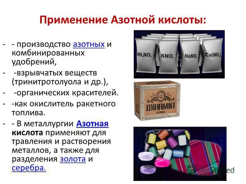 Азотная кислота pt. Использование азотной кислоты. Азотная кислота в промышленности. Азотная кислота в производстве пластмасс.