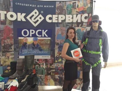 Сервис орск
