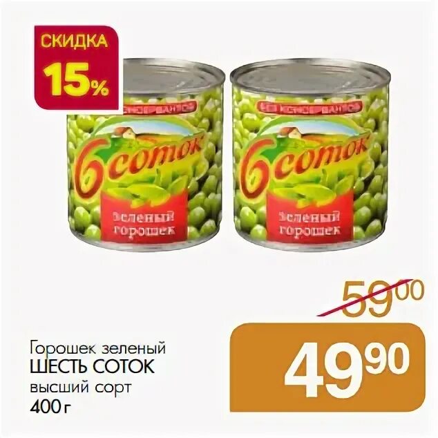 магазин семена вывеска. 6 соток семена. 6 соток семена. г пенза проспект строителей 21к. 6 соток семена.