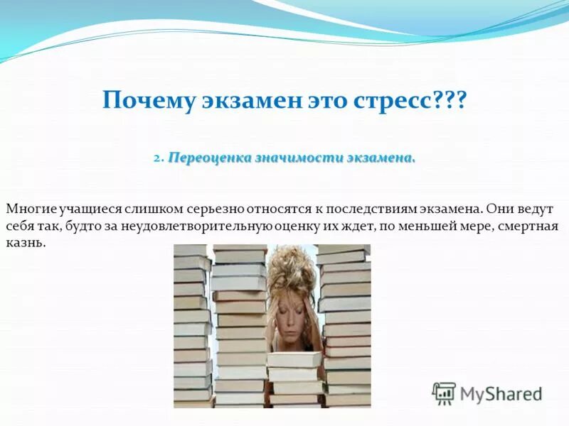 Причины волнения перед экзаменом. Почему экзамен. Текст и задачи для экзаменов. Самые сложные экзамены огэ. Наставления перед экзаменом.