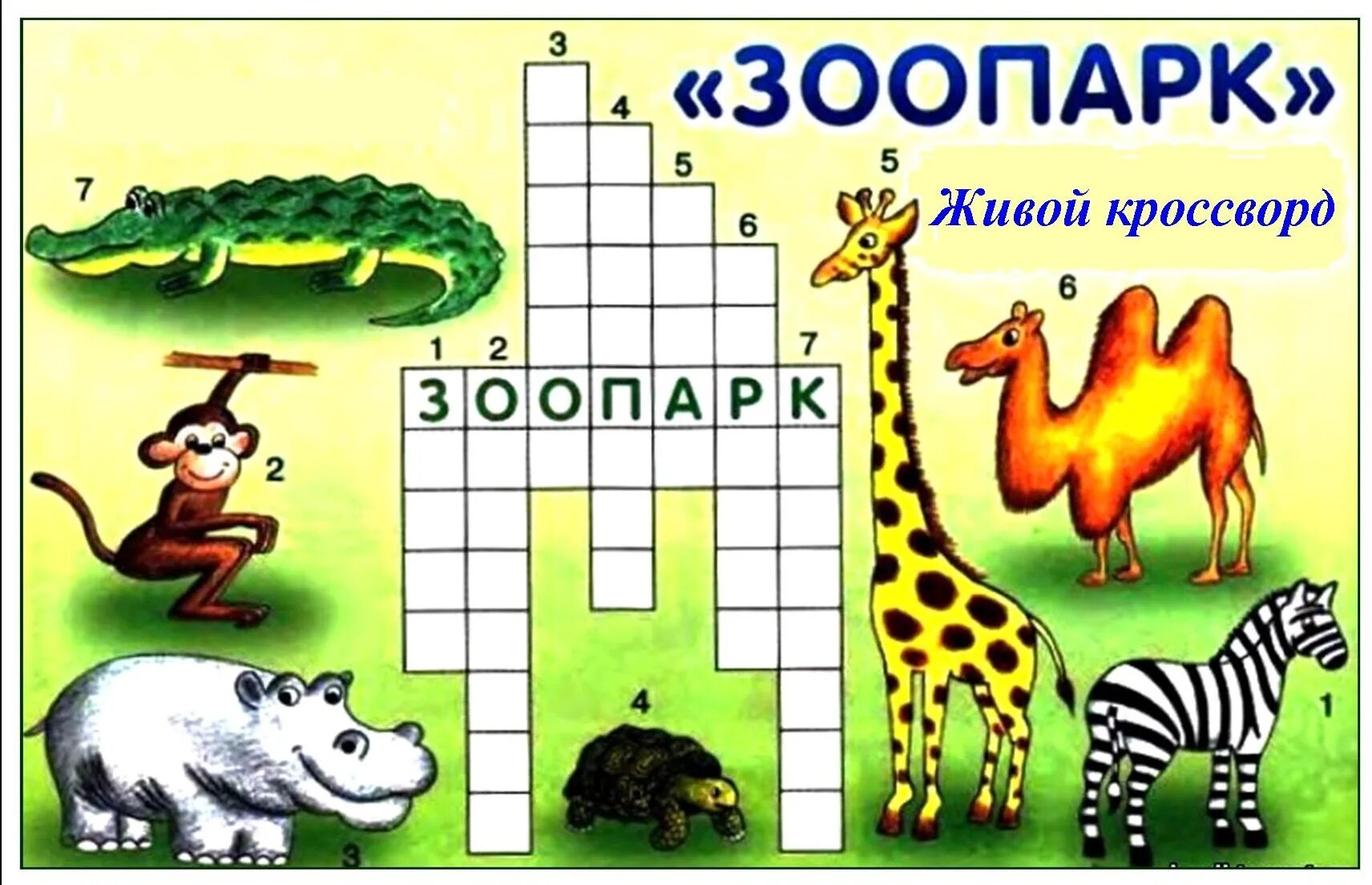 Зверь сканворд 8. Детские кроссворды. Кроссворд про животных для детей. Кроссворд животные для детей. Детские кроссворды про животных.