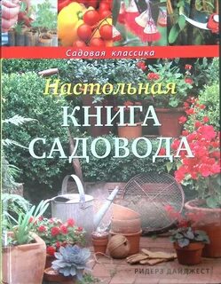 Книга садовода