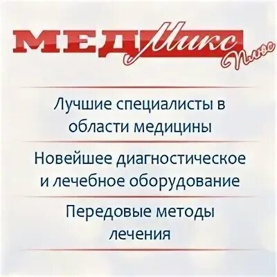 Диагноз пенза урицкого телефон. Клиника диагноз Пенза. Дерматолог в клинике МЕДМИКС Пенза. Пенза диагностики центр Урицкого. Инмед Пенза логотип.