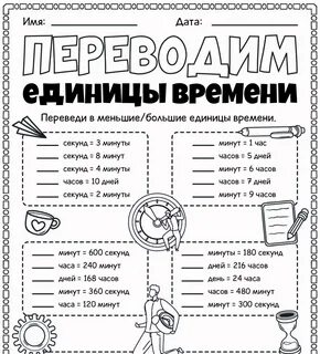 Рабочий лист единицы длины 4 класс