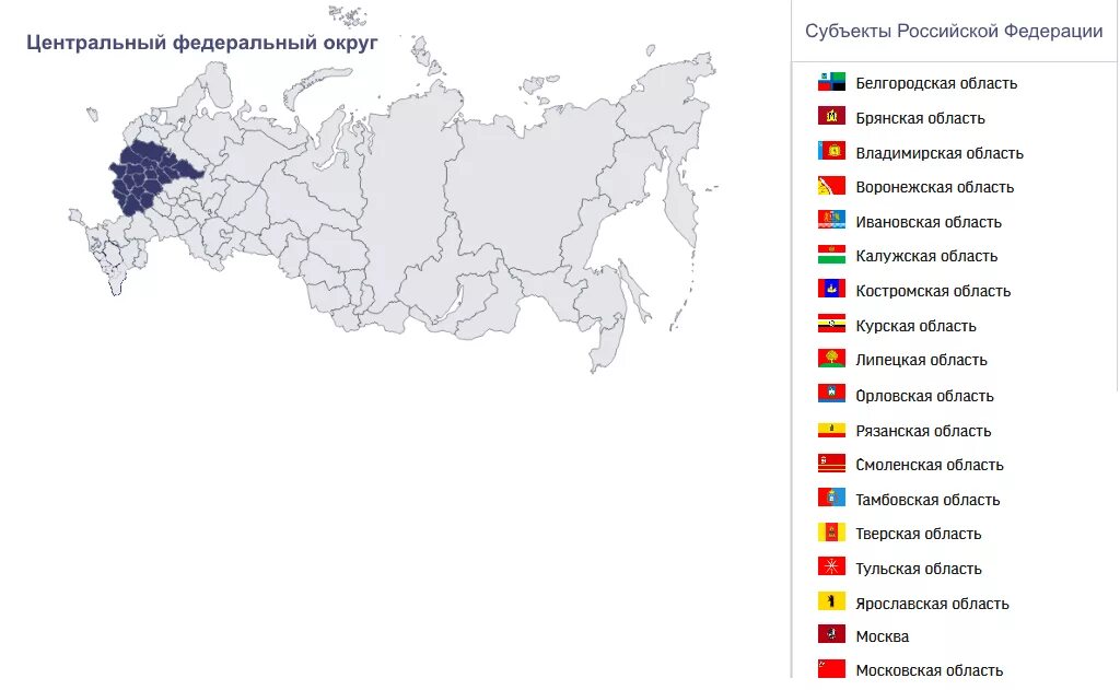 Центральный федеральный округ на карте России. Центральный федеральный округ состав на карте. Субъекты РФ центрального федерального округа. Центральный федеральный округ состав субъектов на карте.