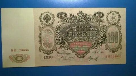 Ценность 100 рублей