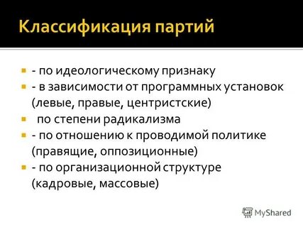 Идеологический признак