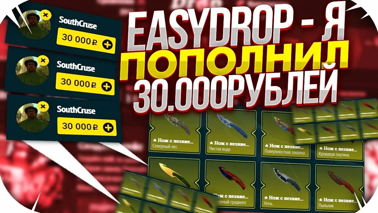 Easy drop промокоды. Easydrop промокоды. Секретные коды easydrop. Промокод на пополнение баланса easydrop. Easydrop промокод 50.