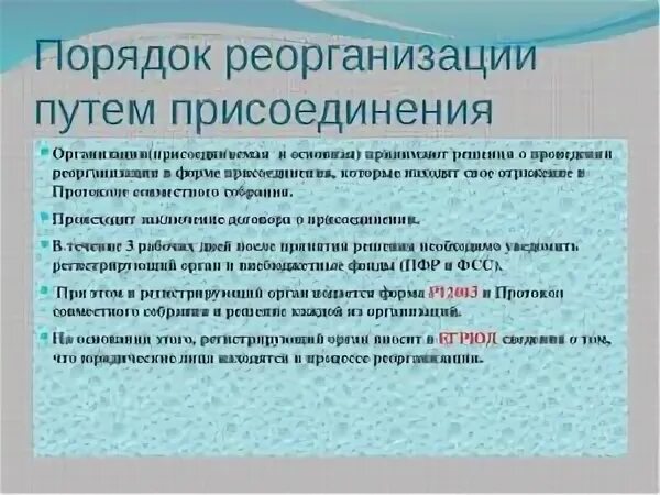 Реорганизация учреждения образования. Схема реорганизации в форме присоединения. Процедуры реорганизации предприятия. Реорганизация юридического лица. Присоединение юридических лиц.