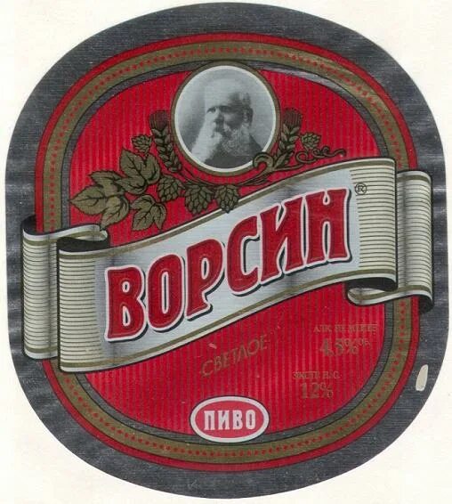 Beer ru. Пиво ворсин Барнаул. Ворсин пиво 1.5. Пиво Медея ворсин Барнаул. Пиво ворсин зеленое Барнаул.