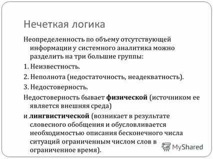 Нечеткая логика использование