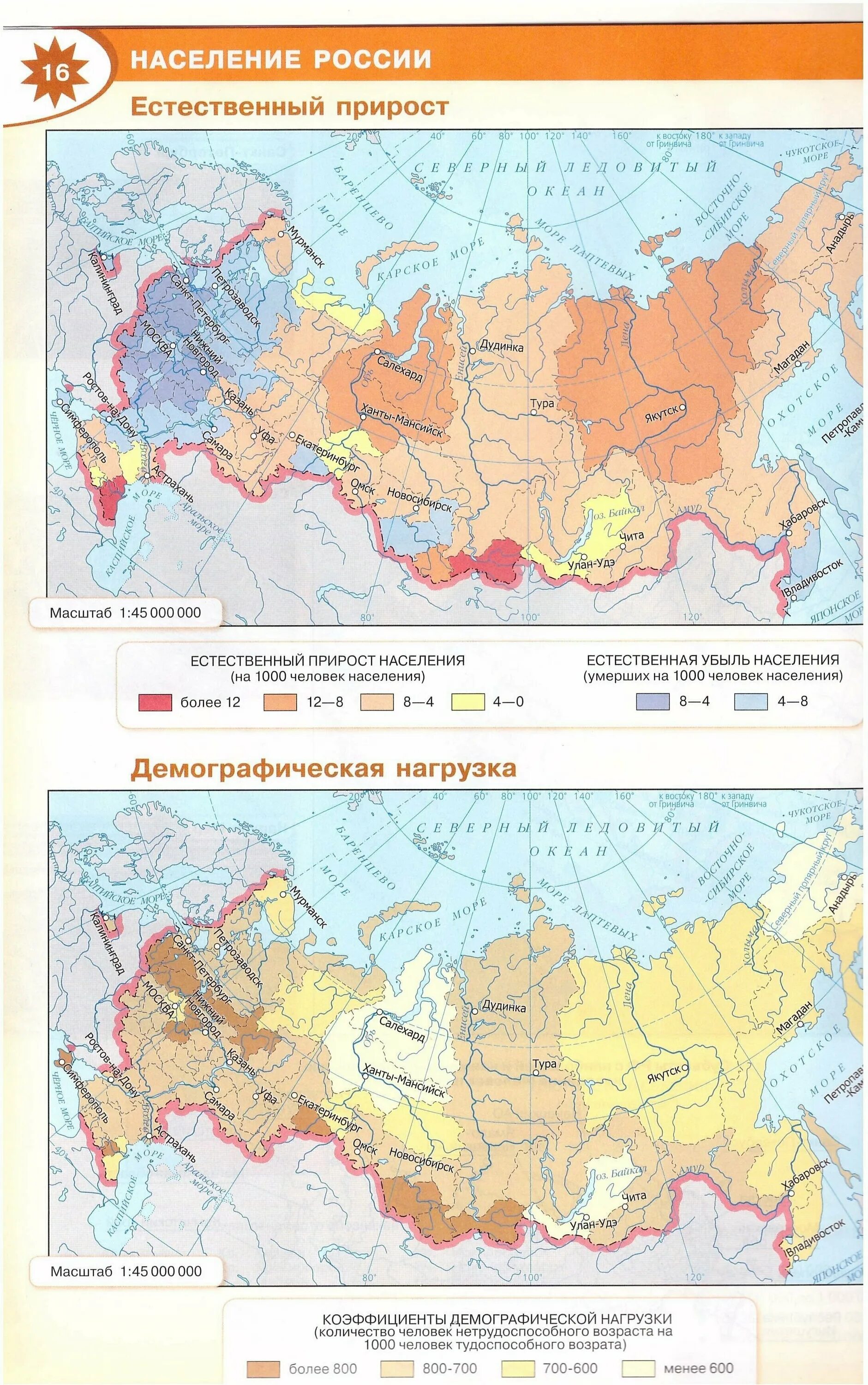 Атлас россии 8 9. Население России карта атлас 8 класс. Карта населения России 9 класс география атлас. Атлас 8 класс естественный прирост населения Россия. Карта численности населения России атлас 9 класс.