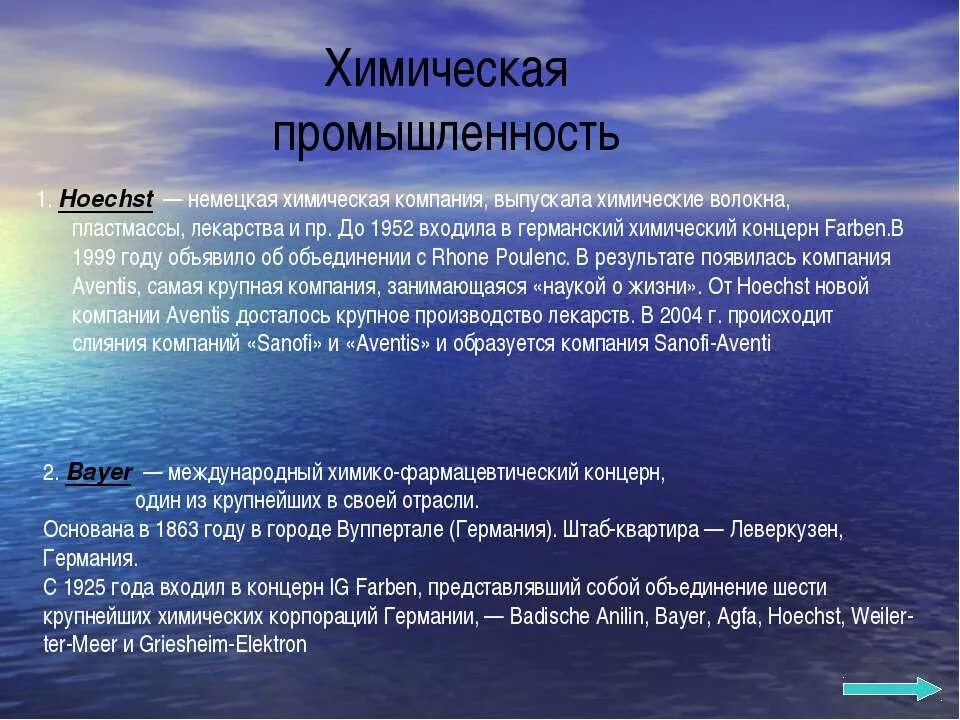 Какая промышленность в германии. Хим промышленность Германии. Ведущие отрасли промышленности Германии. Химическая промышленность Германии. Промышленность Германии кратко.