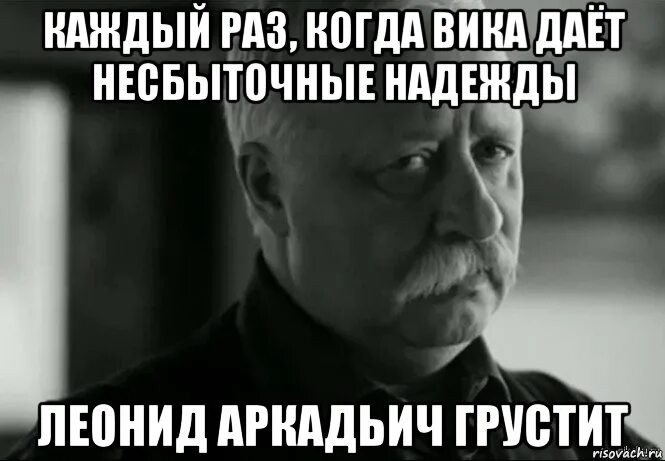 Не надо давать мне надежду. Не надо не давай мне надежду. не давай надежду мем. не надо не давай мне надежду мем. не надо давать мне надежду мем.